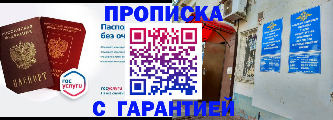 временная регистрация гарантия в Кувшиново