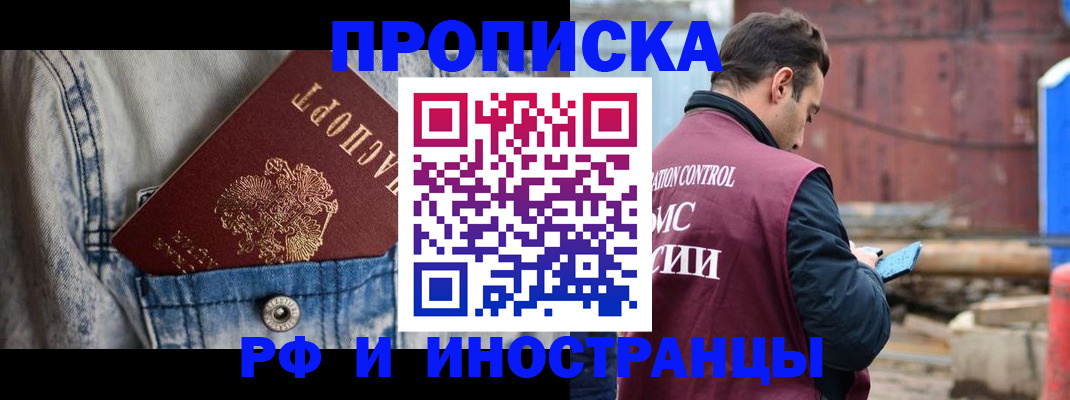 прописка 2025 в Кувшиново
