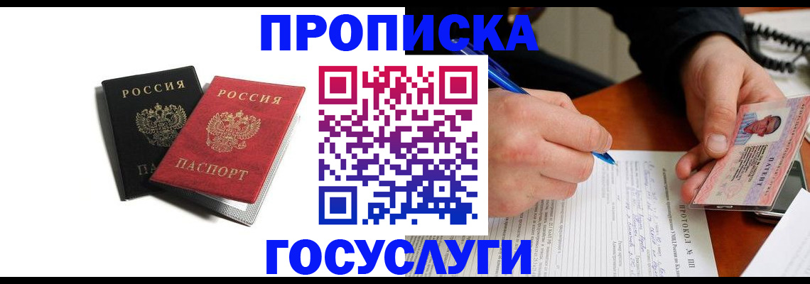 временная регистрация госуслуги в Кувшиново