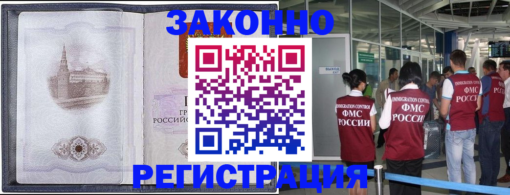 временная регистрация надежно в Кувшиново